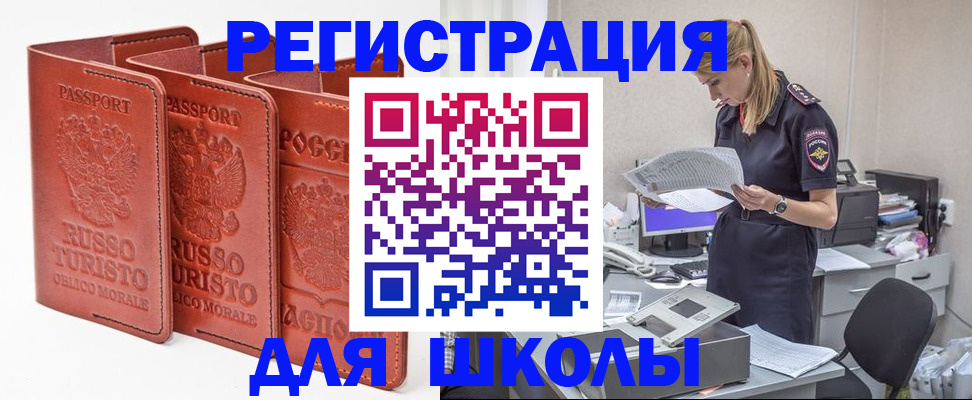 прописка иностранных граждан в Гае