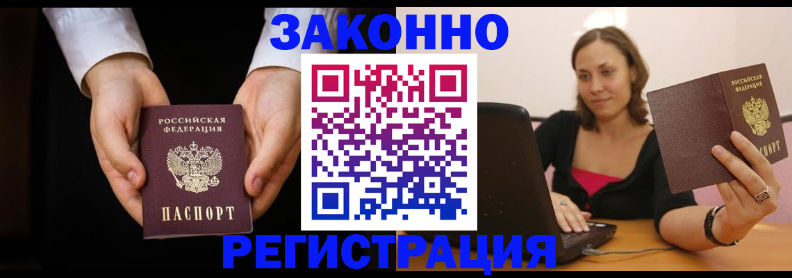 временная регистрация 2025 в Гае