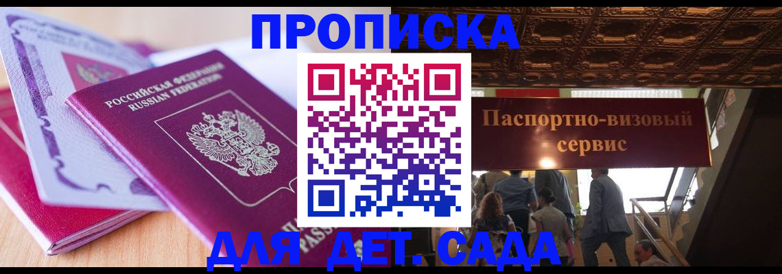 прописка от собственника в Гае